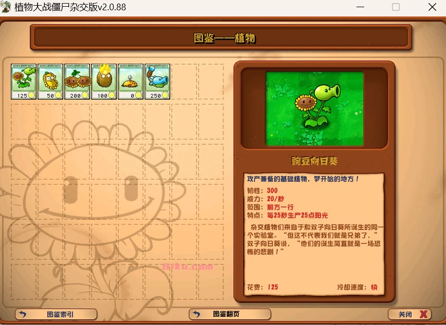 植物大战僵尸杂交版v3.12 /杂交重制版v0.26 / 植物大战僵尸融合版 v3.9