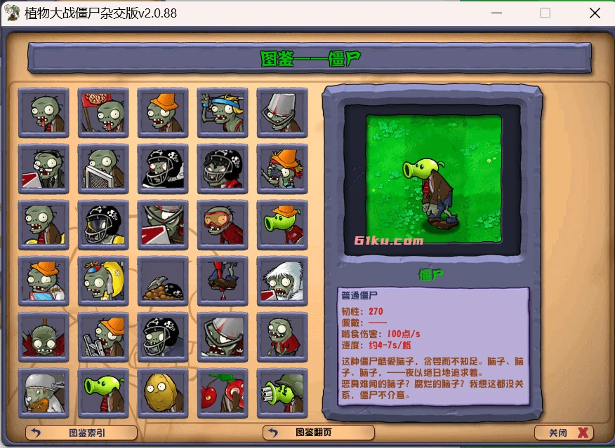 植物大战僵尸杂交版v3.12 /杂交重制版v0.26 / 植物大战僵尸融合版 v3.9