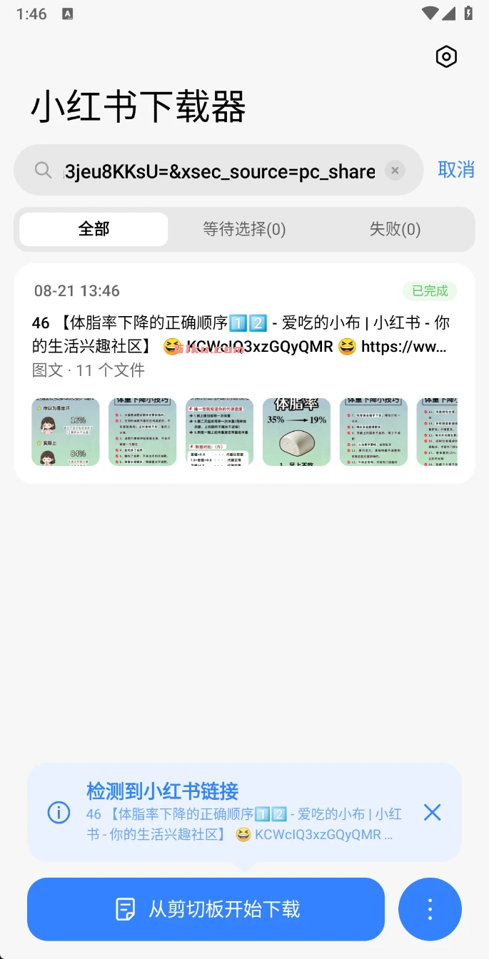 XHS Downloader v1.3.5 小红书无水印原图下载器,图片、视频下载,文案提取