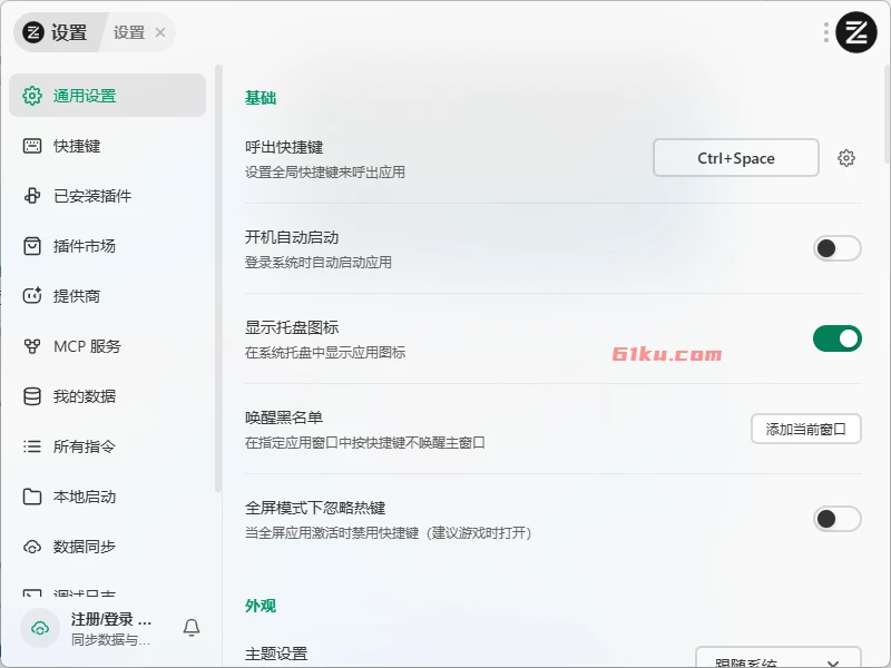 ZTools v3.1.0 快捷键呼出,首字母一键搜索应用,可扩展的应用启动器和插件平台。