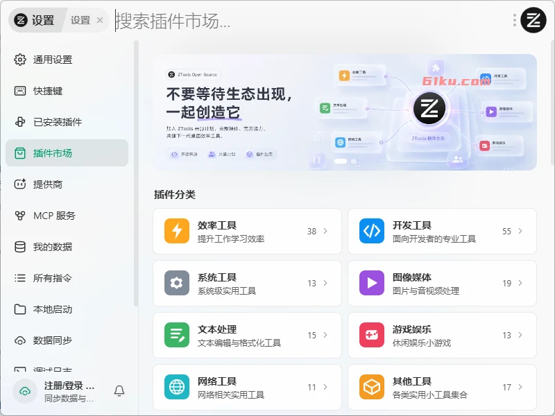 ZTools v3.1.0 快捷键呼出,首字母一键搜索应用,可扩展的应用启动器和插件平台。