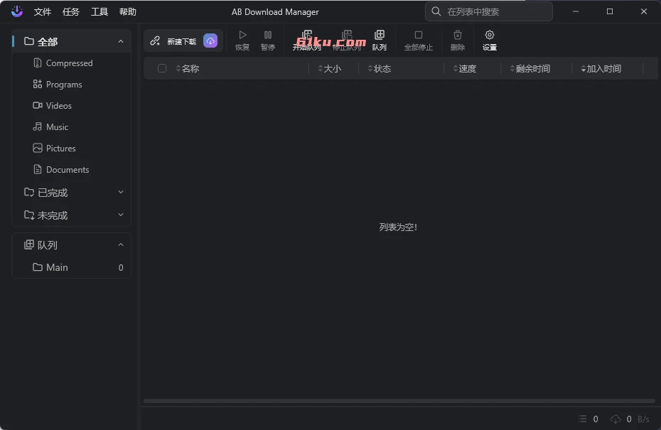 AB Download Manager(下载工具) v1.10.2 免费开源的高颜值下载管理工具