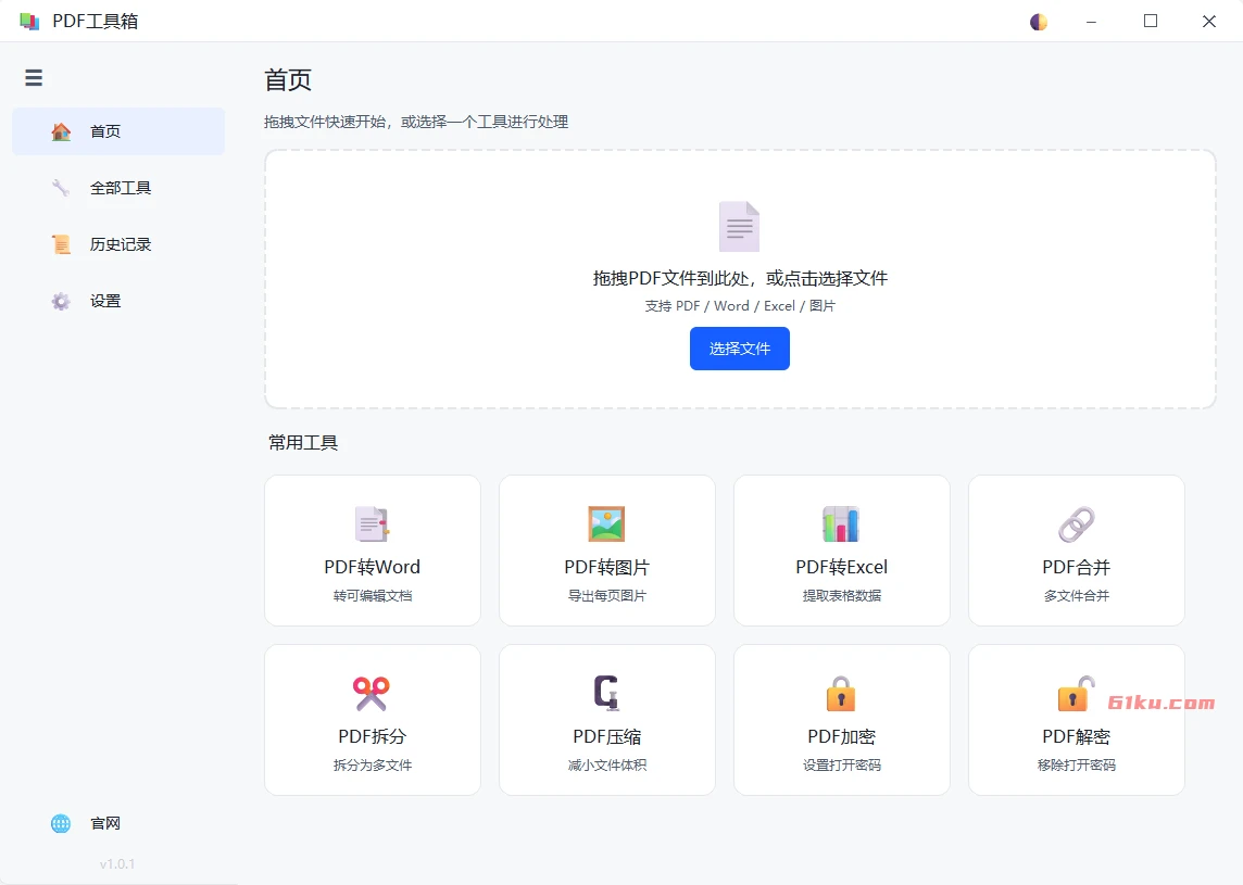 PDF工具箱 v1.0