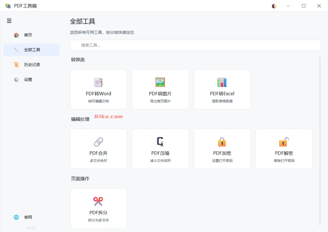 PDF工具箱 v1.0