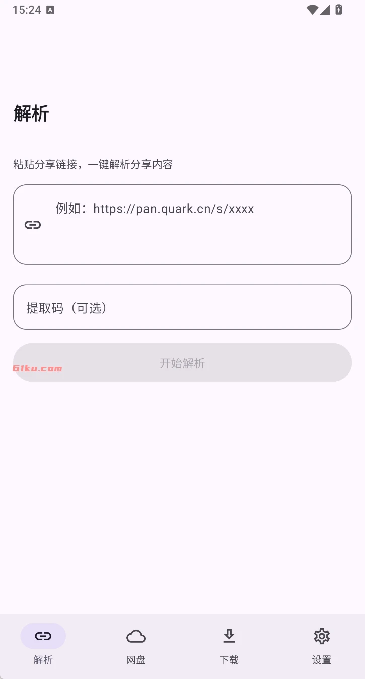 Android YunX云析 v1.2.5 网盘解析下载，网盘分享链接解析与高速下载