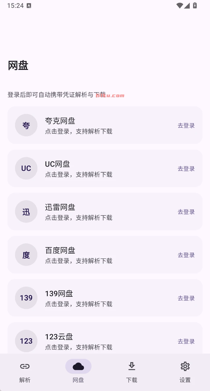 Android YunX云析 v1.2.5 网盘解析下载，网盘分享链接解析与高速下载