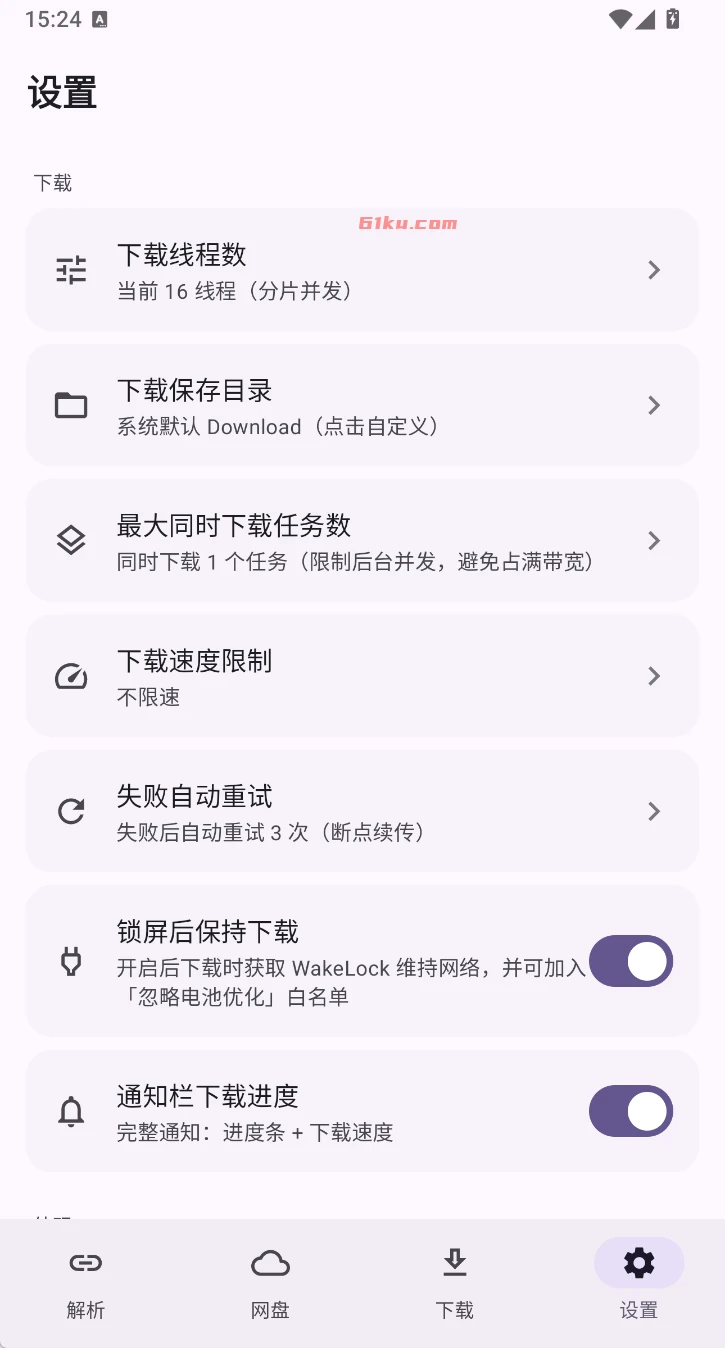 Android YunX云析 v1.2.5 网盘解析下载，网盘分享链接解析与高速下载