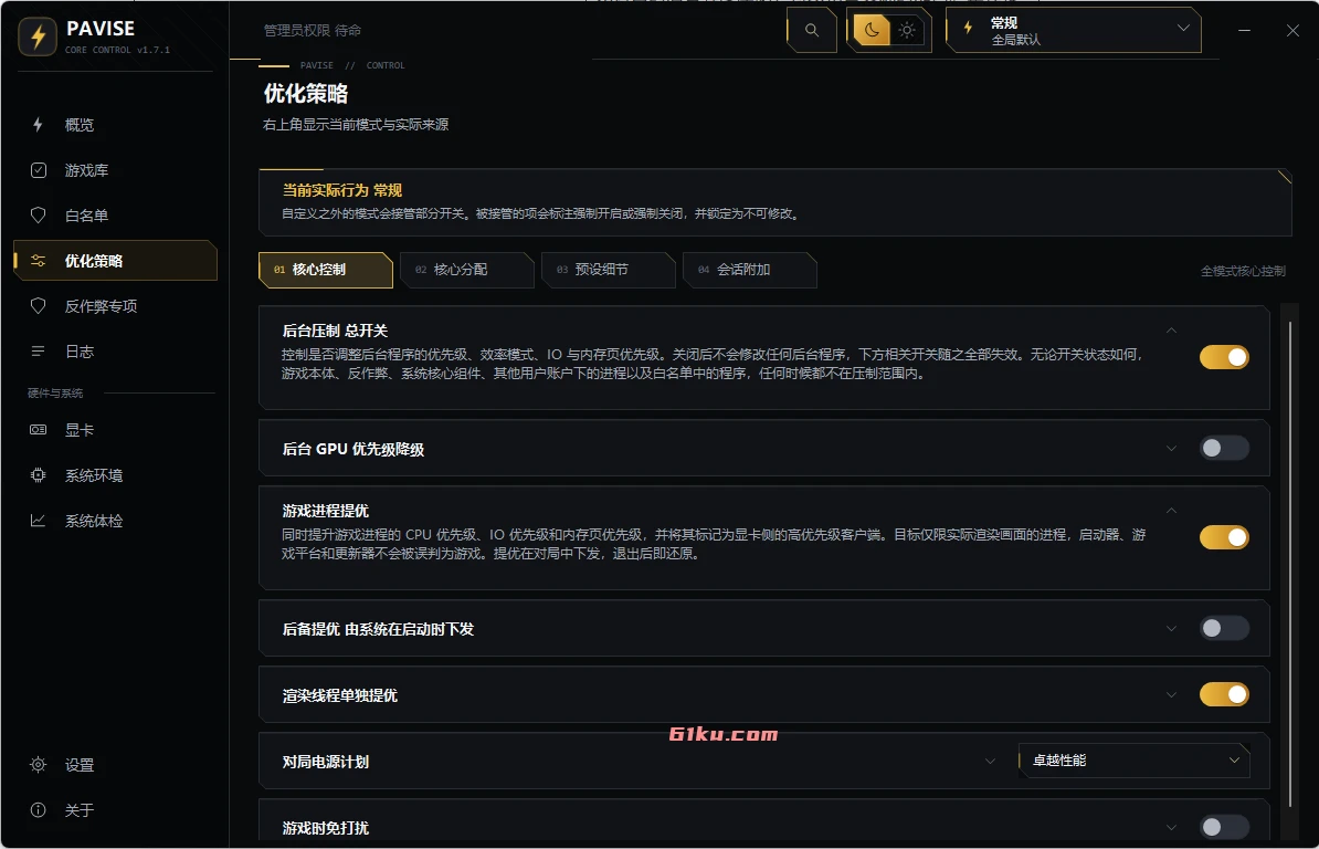 Pavise v2.1.1.0 Windows 游戏性能工具，本地运行、不注入游戏进程、所有改动可还原