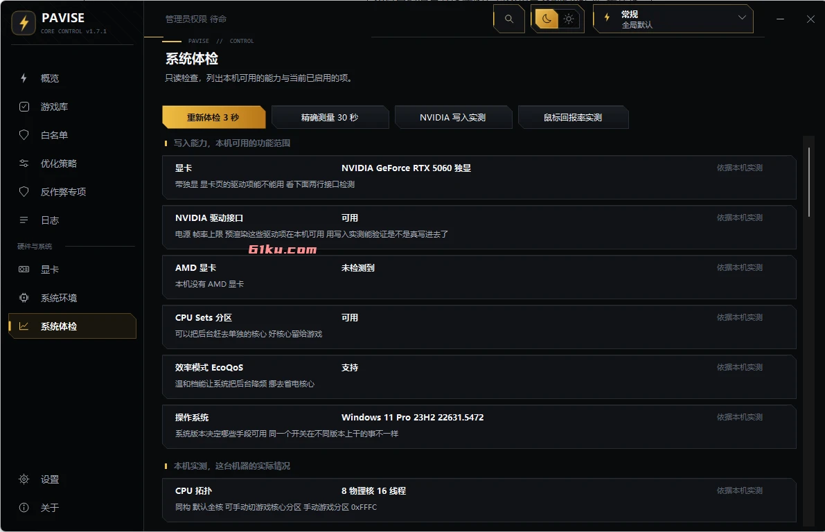 Pavise v2.1.1.0 Windows 游戏性能工具，本地运行、不注入游戏进程、所有改动可还原