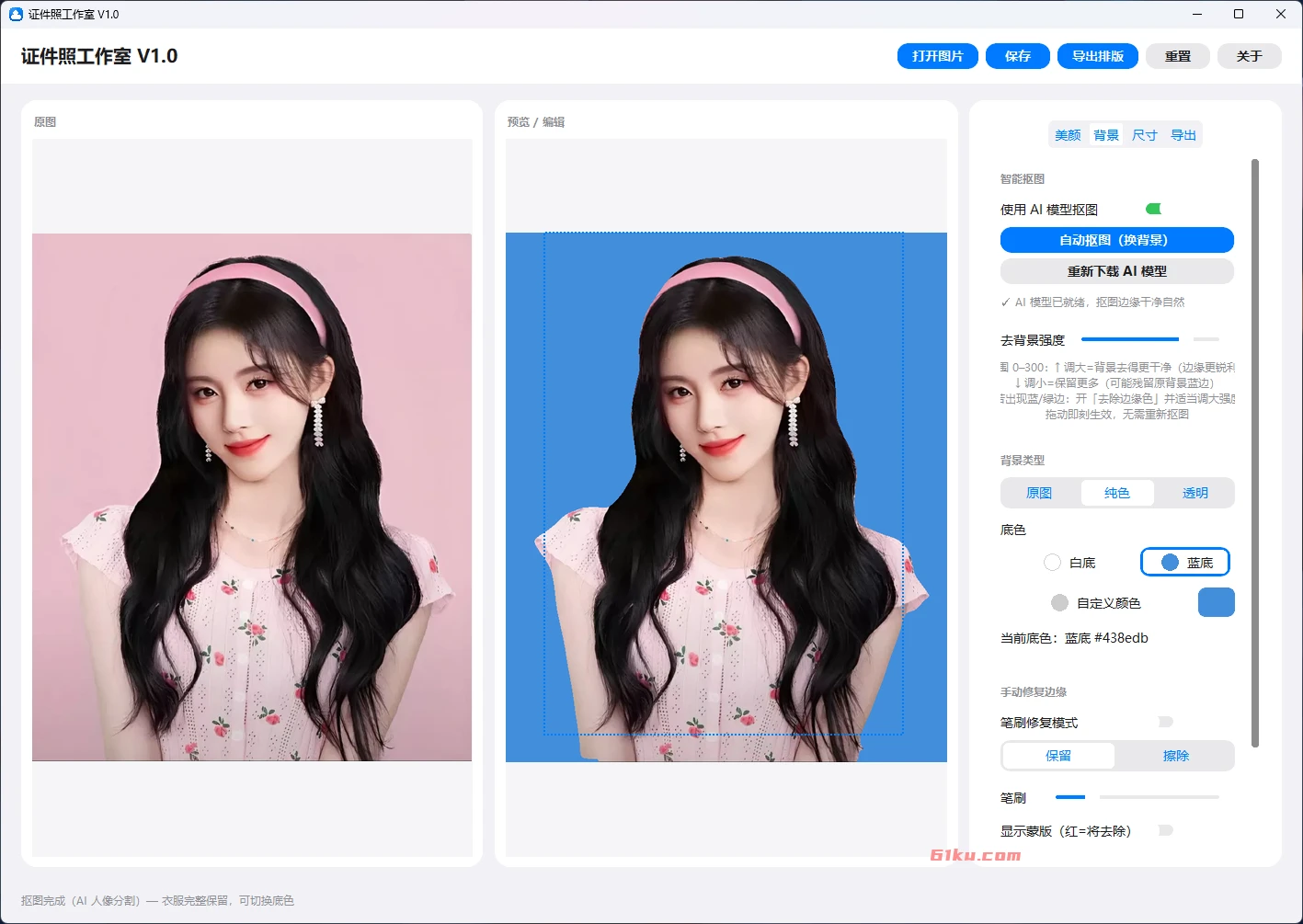 证件照工作室 v1.0 美颜、自动抠图换背景