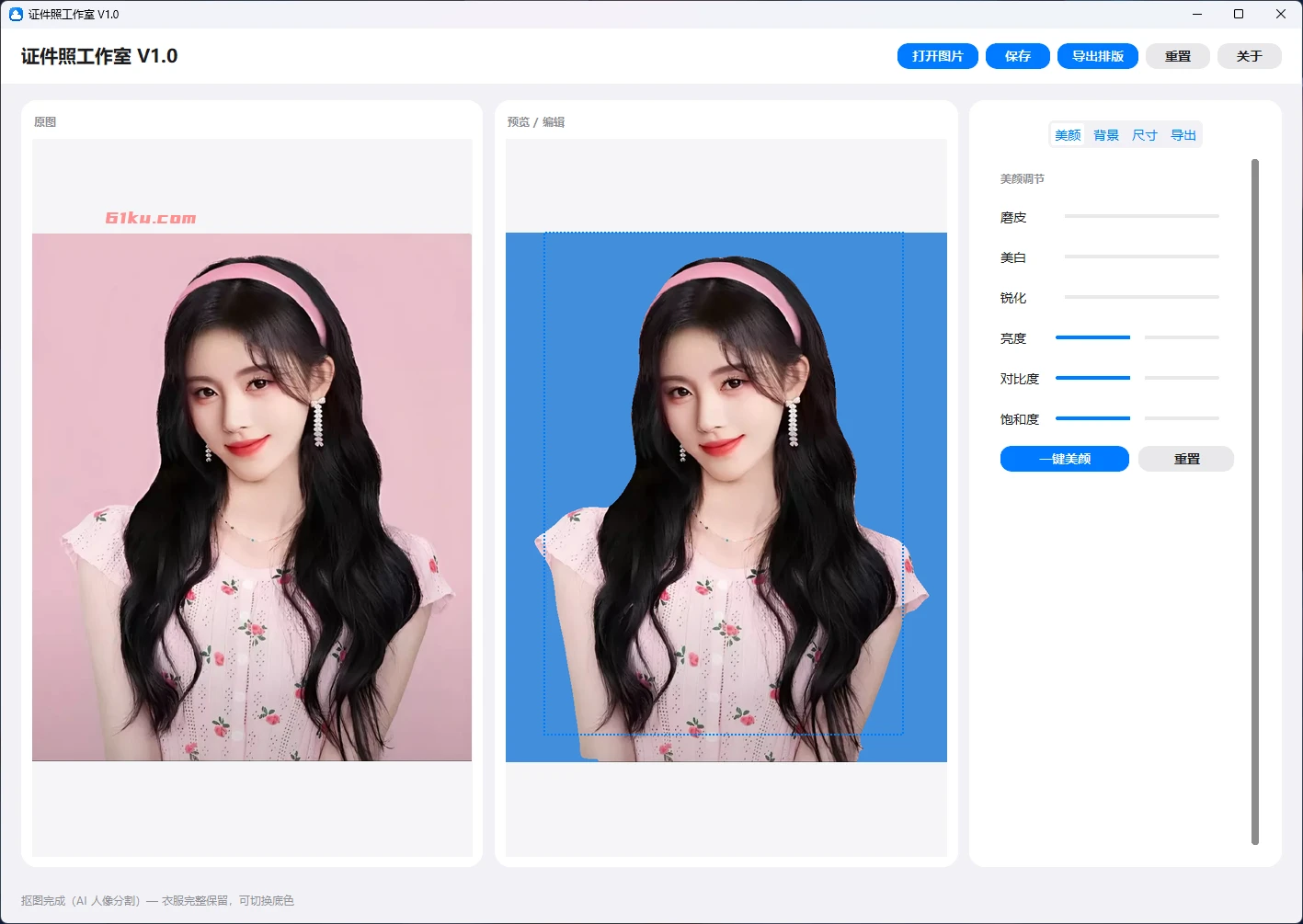 证件照工作室 v1.0 美颜、自动抠图换背景