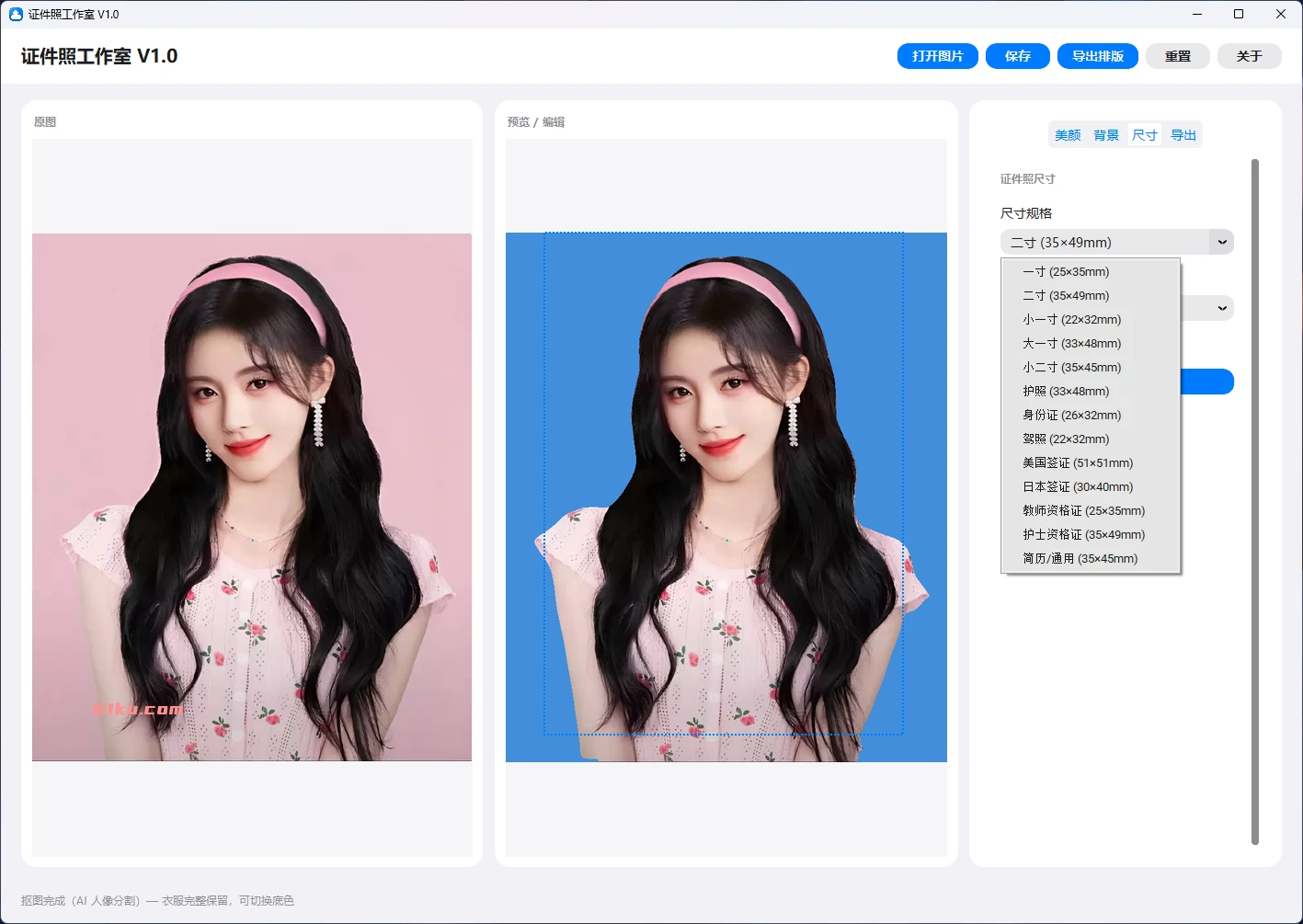 证件照工作室 v1.0 美颜、自动抠图换背景