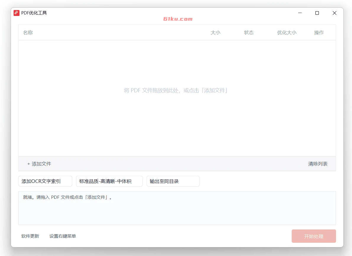 PDF优化工具 v1.0 一键添加OCR文字索引和处理压缩