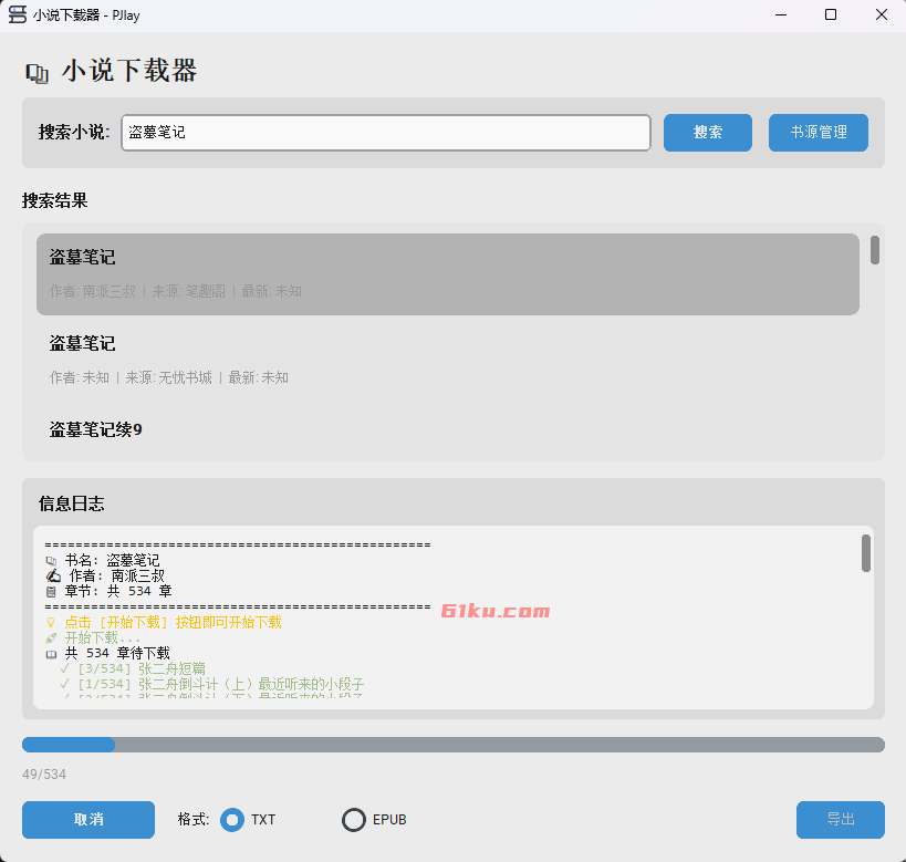 小说下载器 - 你的网文自由神器！
