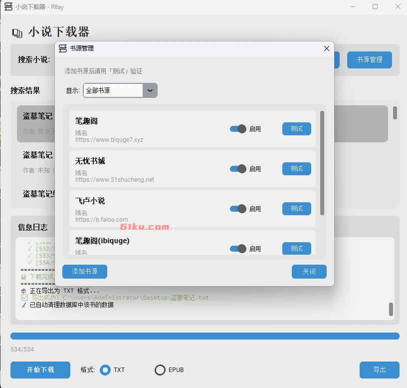 小说下载器 - 你的网文自由神器！