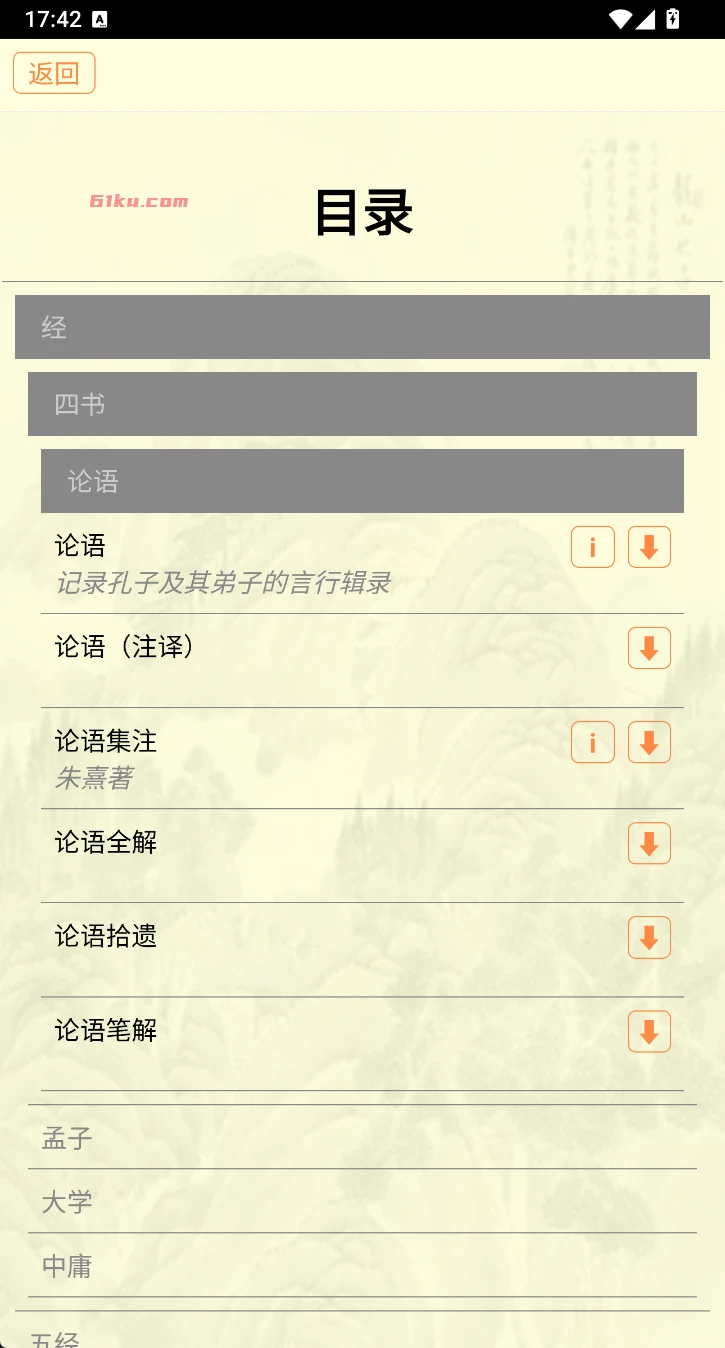 Android 古籍库 v9.9 免费纯净的古典书籍阅读工具，可离线使用