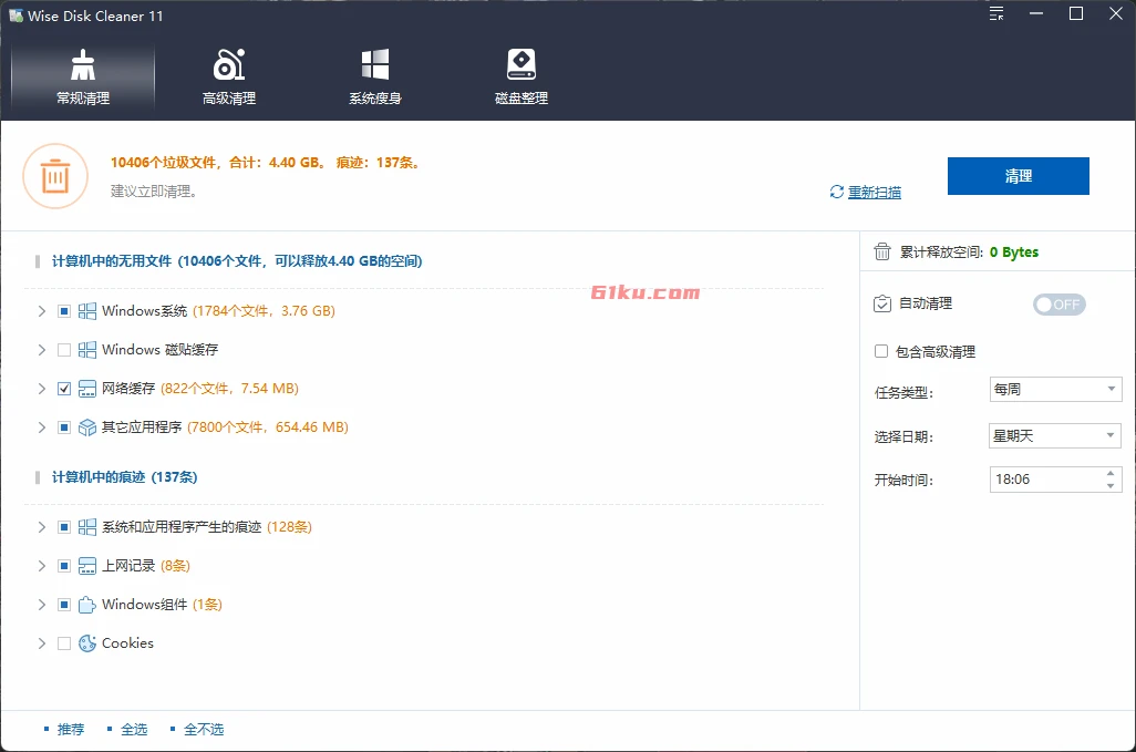Wise Disk Cleaner v11.3.9.859 免费、无广告、绿色便携的磁盘清理 + 碎片整理工具
