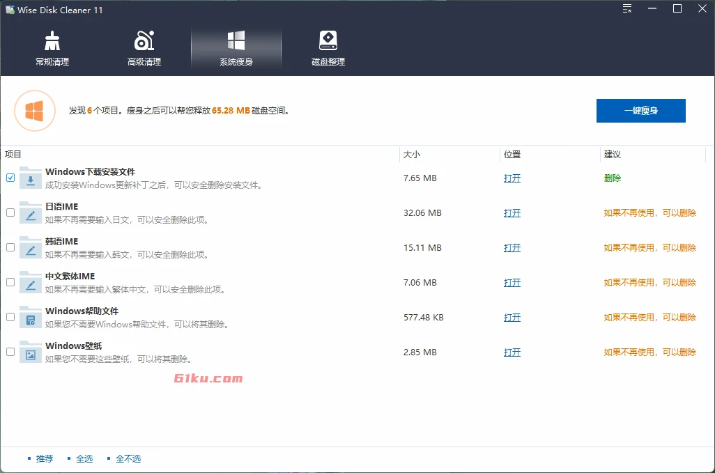 Wise Disk Cleaner v11.3.9.859 免费、无广告、绿色便携的磁盘清理 + 碎片整理工具