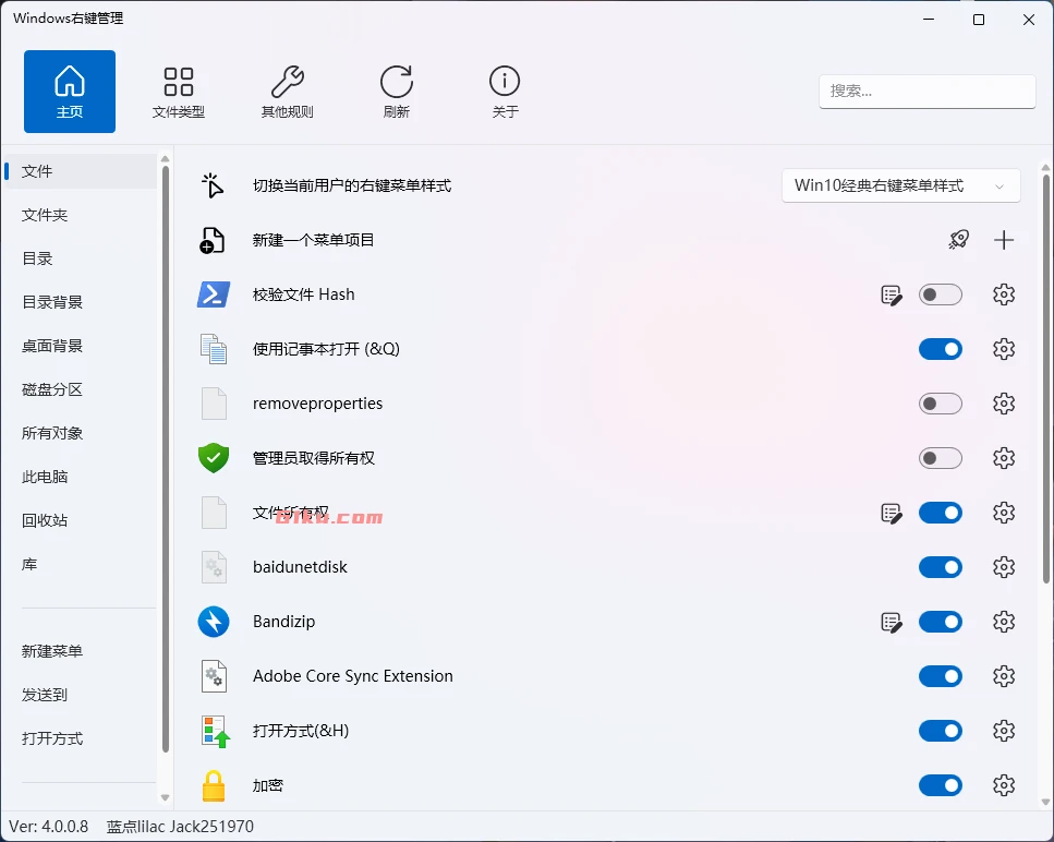 Windows右键管理 v4.0.0.8 电脑右键菜单管理器，绿色单文件版本