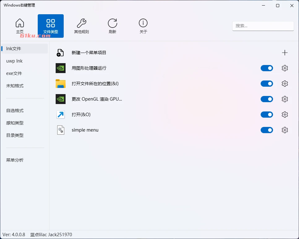 Windows右键管理 v4.0.0.8 电脑右键菜单管理器，绿色单文件版本