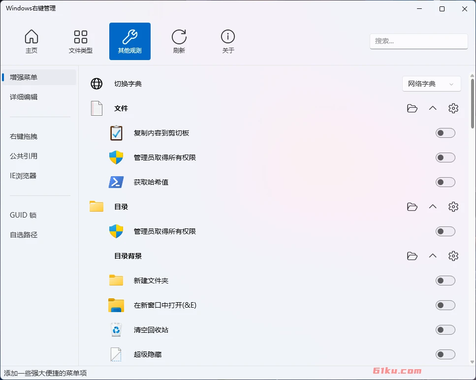 Windows右键管理 v4.0.0.8 电脑右键菜单管理器，绿色单文件版本