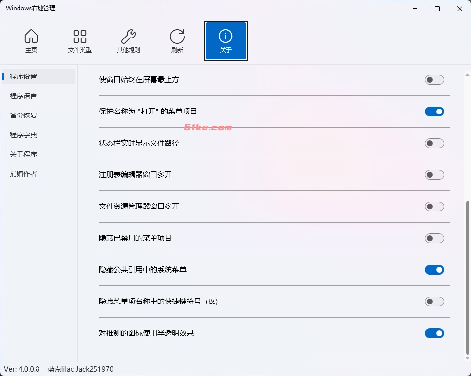 Windows右键管理 v4.0.0.8 电脑右键菜单管理器，绿色单文件版本