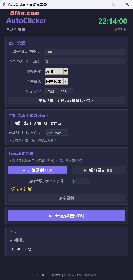 AutoClicker v20260826 电脑端自动点击器
