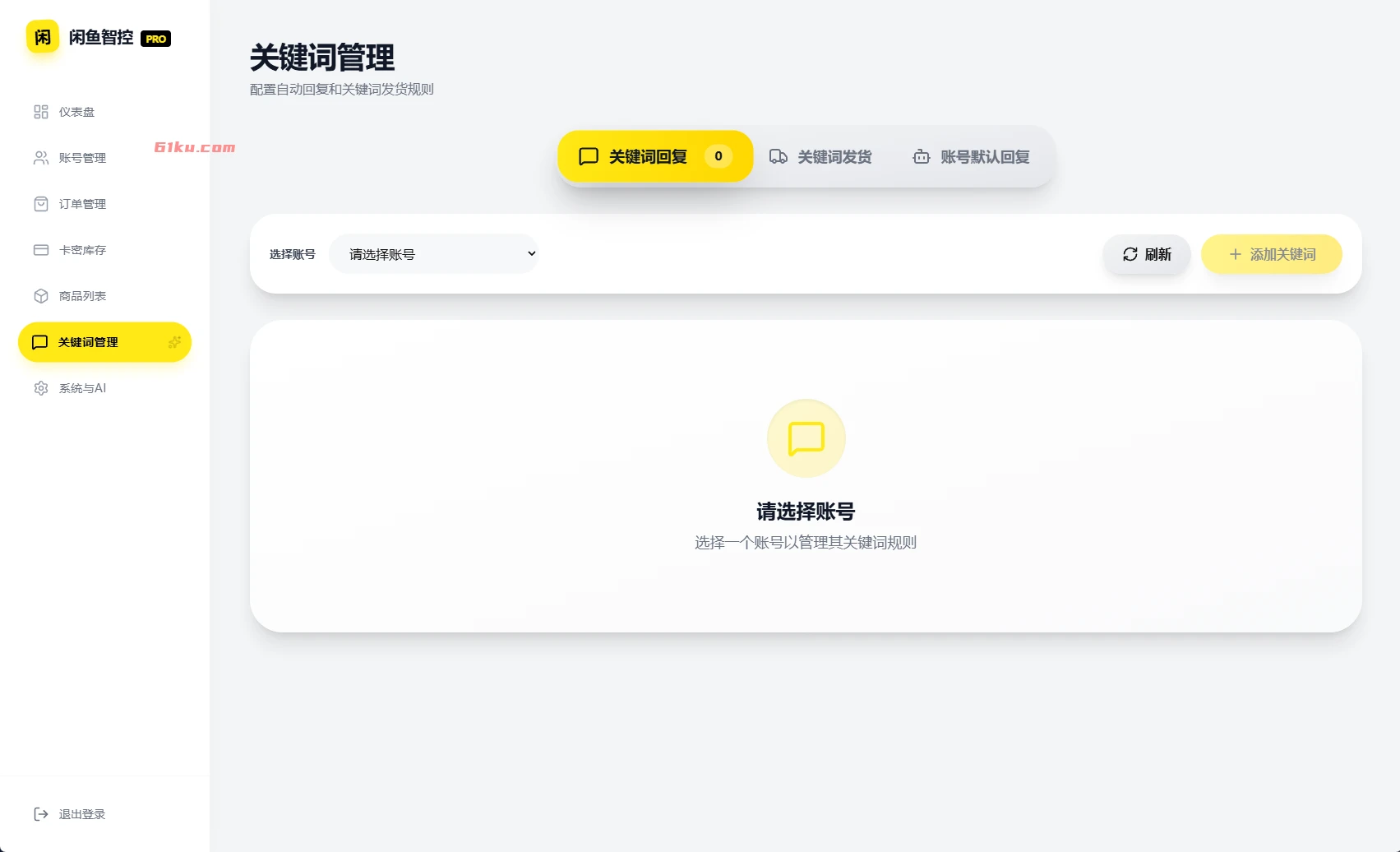 闲鱼超级管家 v1.0 一套面向闲鱼卖家的全自动交易管家系统