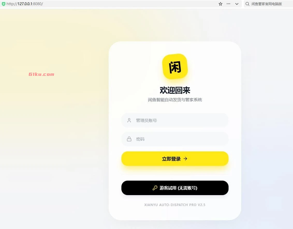 闲鱼超级管家 v1.0 一套面向闲鱼卖家的全自动交易管家系统