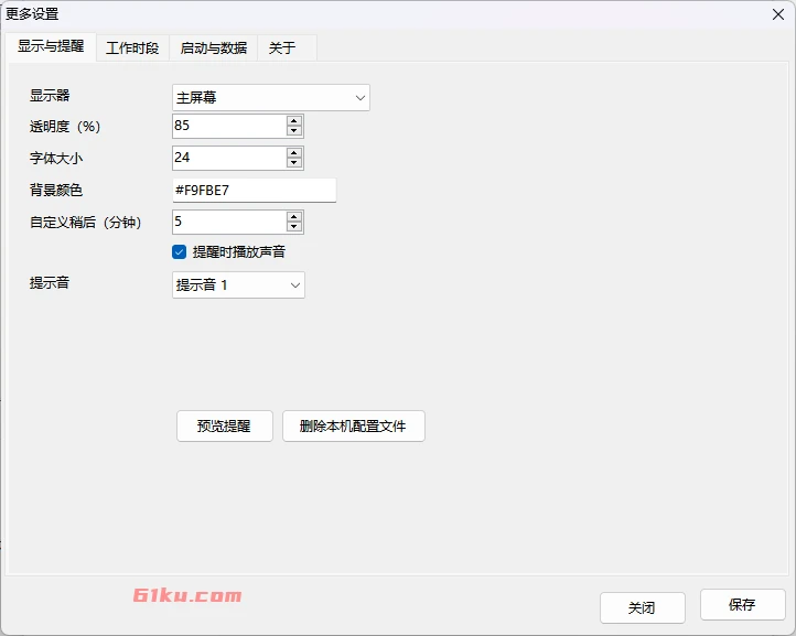 护眼与休息提醒 v3.1.0 一款轻量、便携的屏幕休息提醒软件，用于按设定间隔提醒用户眨眼、远眺和适度休息。