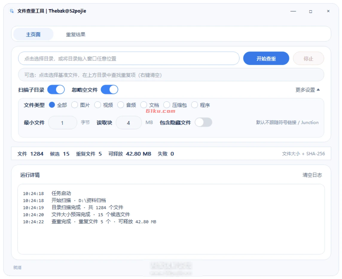 文件查重助手 v1.0.0 不看文件名，读取文件内容并计算 SHA-256，将真正内容相同的文件归为一组。