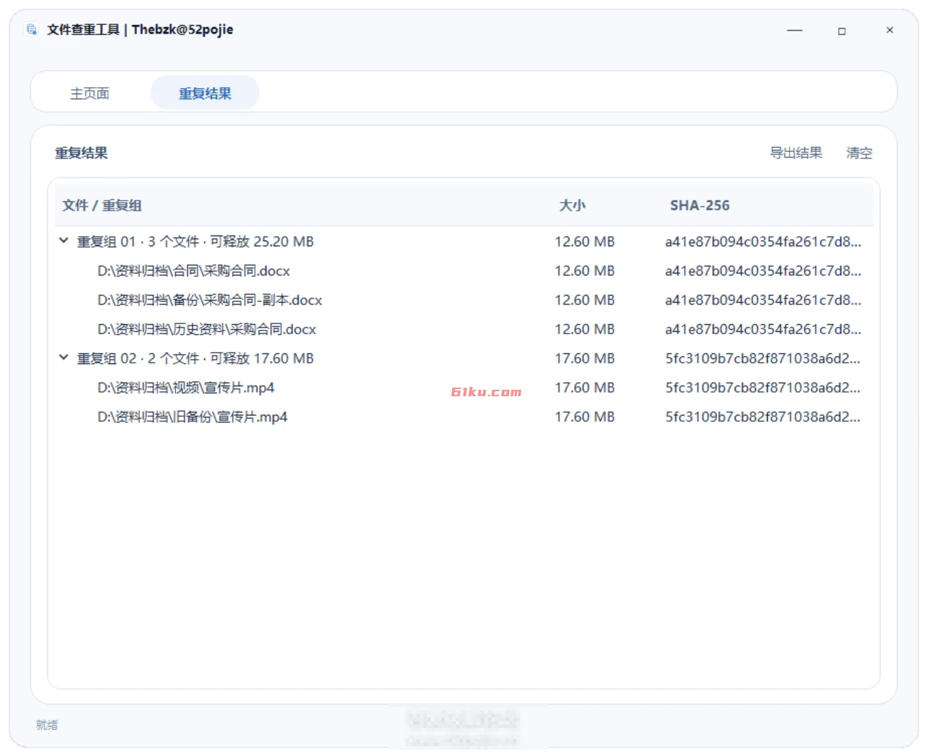 文件查重助手 v1.0.0 不看文件名，读取文件内容并计算 SHA-256，将真正内容相同的文件归为一组。