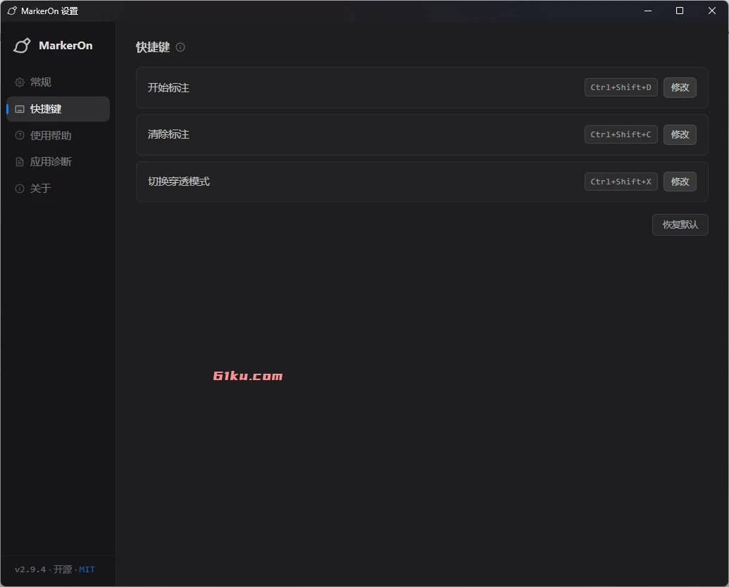 MarkerOn v2.9.4 免费开源的轻量级屏幕标注工具