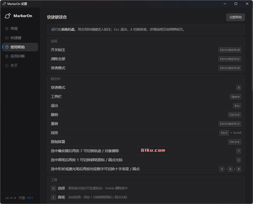MarkerOn v2.9.4 免费开源的轻量级屏幕标注工具