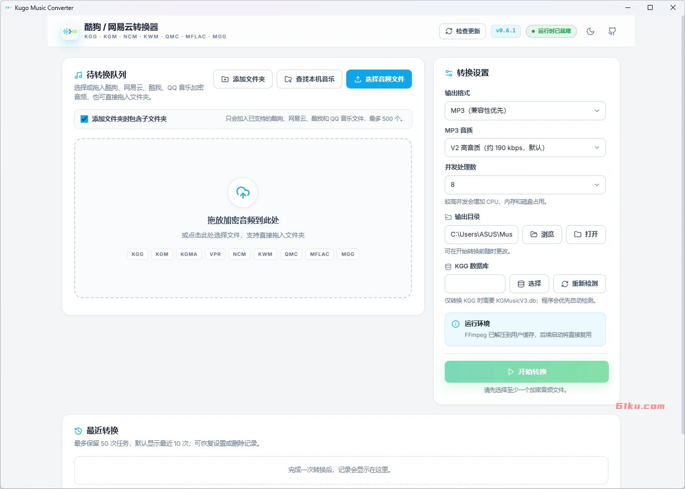 Kugo Music Converter v0.6.1 酷狗/网易云/酷我/QQ音乐加密音频批量转换工具