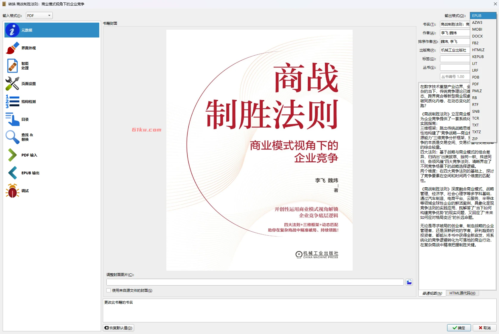 Calibre v8.10.0 免费、开源的电子书管理阅读神器,电子书格式互转