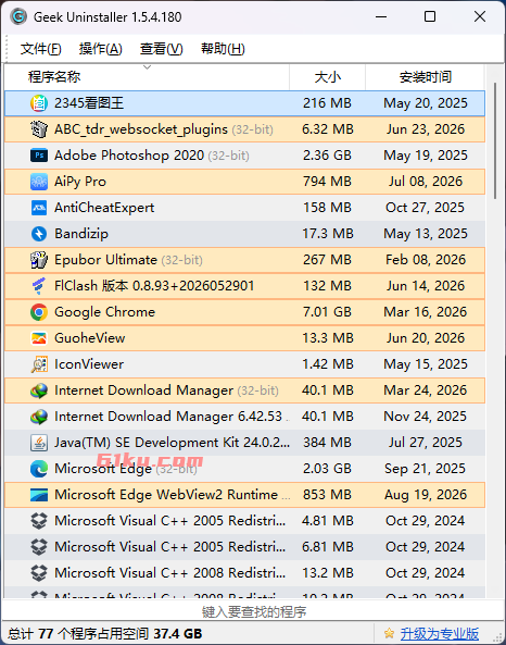 Geek Uninstaller v1.5.4.180 完全免费的绿色卸载软件，去更新单文件版