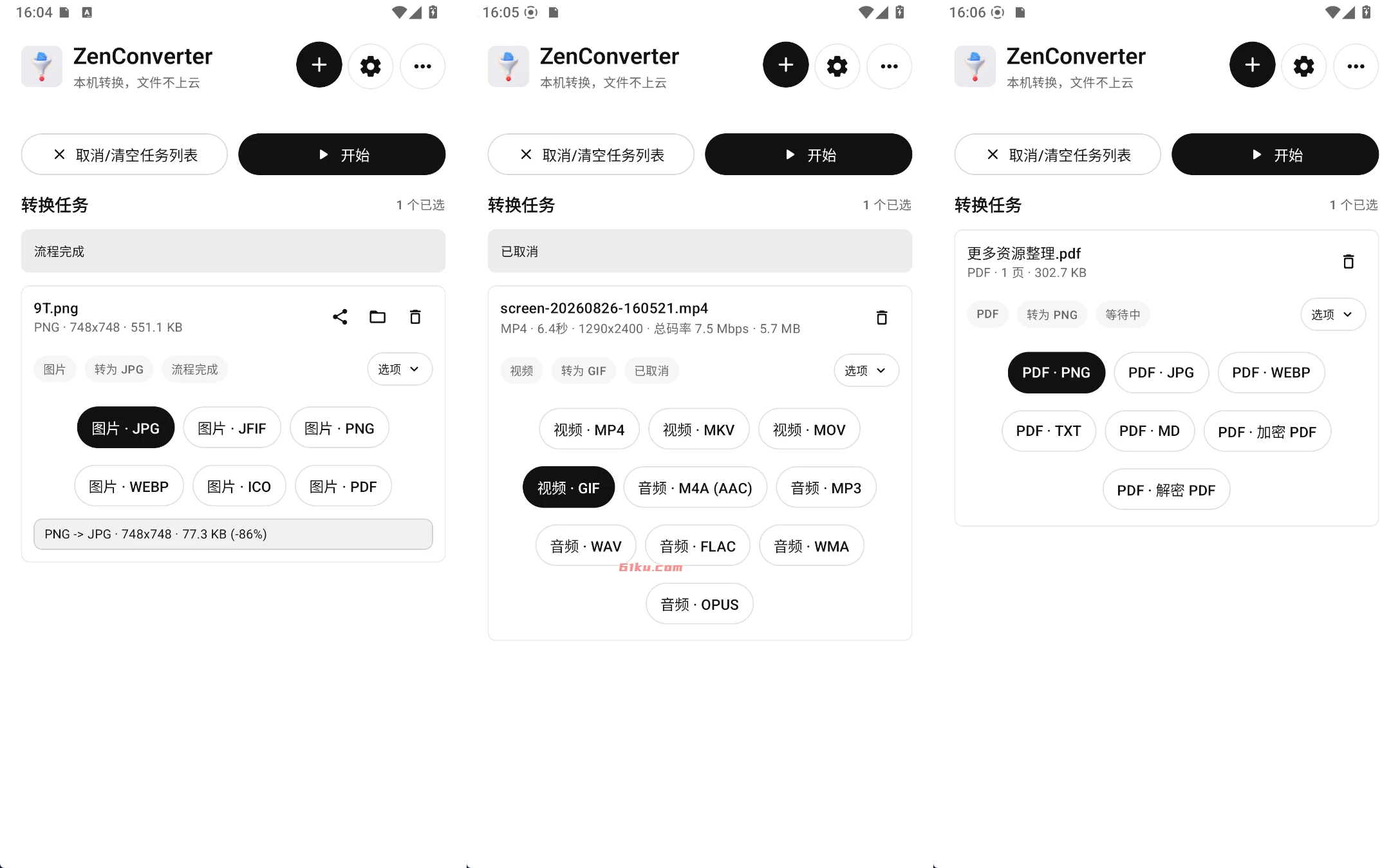 Android ZenConverter v0.2.0 本地文件转换器，支持图片、视频、文件等格式转换
