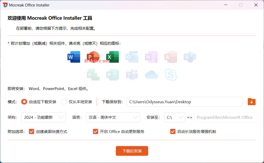 Mocreak v2.4.1.407 一键下载、安装、部署并激活Office