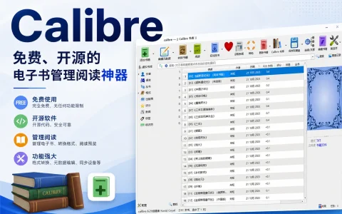 Calibre v9.12.0 免费、开源的电子书管理阅读神器