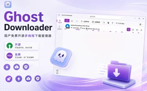 Ghost Downloader v4.2.6 国产免费开源多线程下载管理器