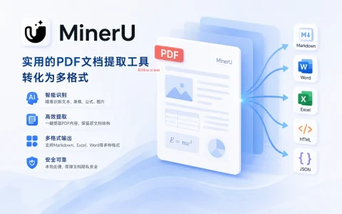 MinerU v0.14.1 实用的PDF文档提取工具，转化为多格式