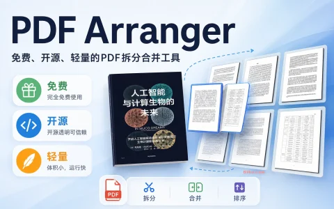 PDF Arranger v1.14.0 免费、开源、轻量的PDF拆分合并工具