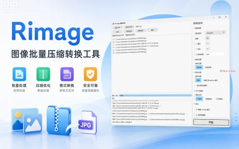 Rimage v3.0.0 图像批量压缩转换工具