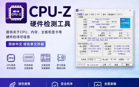 CPU-Z v2.21 硬件检测工具，提供关于CPU、内存、主板和显卡等硬件的详尽信息，简体中文绿色单文件版