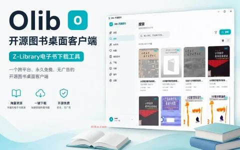 Olib v3.3.1 开源图书桌面客户端，Z-Library电子书下载工具