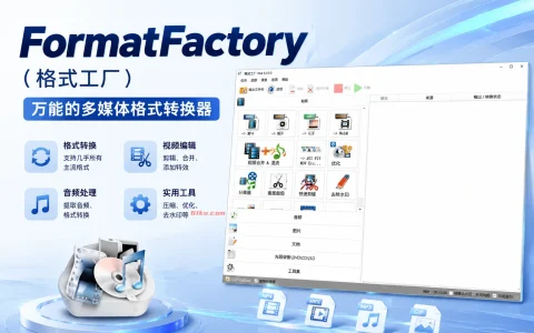 FormatFactory（格式工厂） v5.22.0 万能的多媒体格式转换器