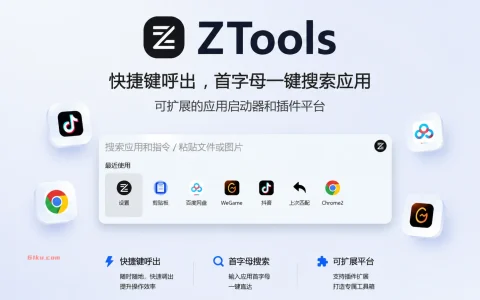 ZTools v3.1.0 快捷键呼出，首字母一键搜索应用，可扩展的应用启动器和插件平台。