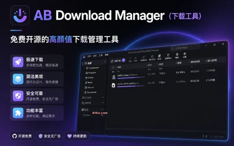 AB Download Manager(下载工具) v1.10.2 免费开源的高颜值下载管理工具