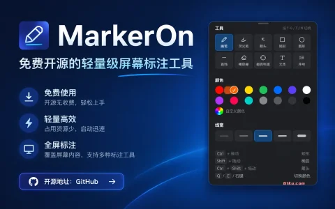 MarkerOn v2.9.4 免费开源的轻量级屏幕标注工具
